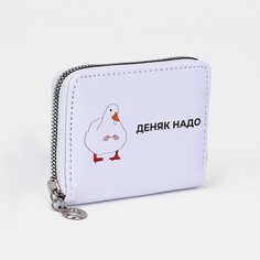 Кошелек на молнии, отдел для карт, для монет, цвет белый No Brand