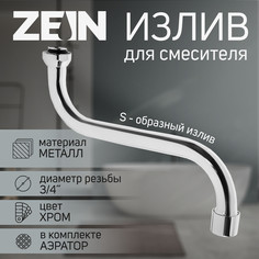 Излив для смесителя zein, 3/4