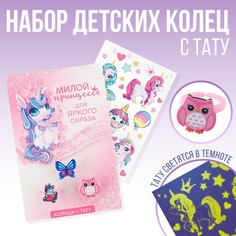 Набор колец с тату Art Beauty