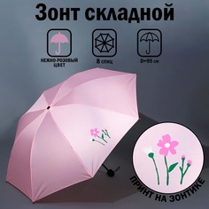 Зонт механический, 8 спиц, d=95, розовый минимализм No Brand