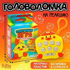 Головоломка на реакцию Puzzle
