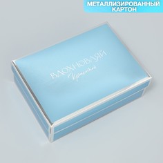 Коробка складная Дарите Счастье