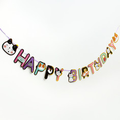Гирлянда happy birthday, длина 2 метра No Brand