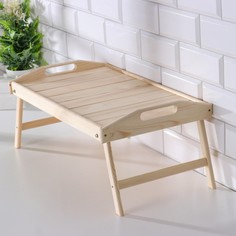 Столик для завтрака складной, 50×30см, с ручками хвоя Дарим красиво