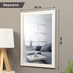 Зеркало интерьерное, из акрила, 35 х 45 см, белое No Brand