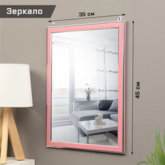 Зеркало интерьерное, из акрила, 35 х 45 см, розовое No Brand