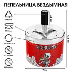 Пепельница бездымная Командор