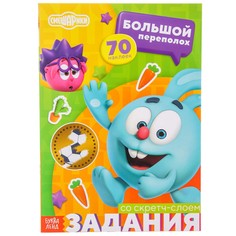 Книжка-раскладушка со скретч-слоем и наклейками Смешарики