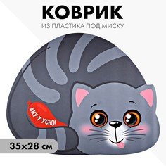 Коврик под миску Пушистое счастье