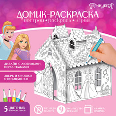 Дом-раскраска 3 в 1 Disney