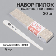 Пилка-наждак, набор 20 шт, деревянная основа, абразивность 180/180, 18 см, цвет серый Queen Fair