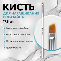 Кисть для наращивания и дизайна ногтей, скошенная, плоская, 17,5 см, d=5 × 6 мм, цвет белый Queen Fair