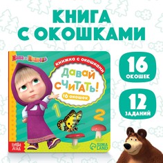 Картонная книга с окошками