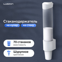 Стаканодержатель lch-02, 70 стаканов, крепление шуруп, белый Luazon Home