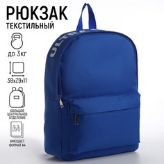 Рюкзак текстильный с печатью на верхней части light, 38х29х11 см, синий Nazamok