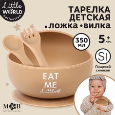 Тарелка детская на присоске и столовые приборы, m&amp;b, бежевый Mum&Baby
