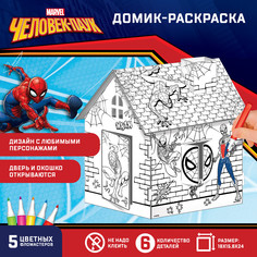 Дом-раскраска 3 в 1 Marvel