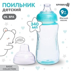 Поильник детский с мягким носиком, 340 мл., цвет голубой Mum&Baby