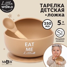Тарелка детская на присоске, ложка, m&amp;b, бежевый Mum&Baby
