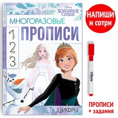 Многоразовые прописи Disney