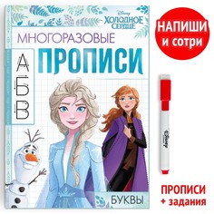 Многоразовые прописи Disney