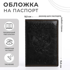 Обложка для паспорта, цвет черный No Brand