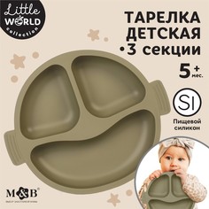 Тарелка детская 3 секции, удобные ручки, m&amp;b, 22,5х19,5х3, зеленый Mum&Baby