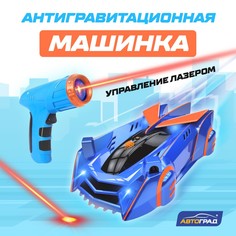 Антигравитационная машинка laser, управление лазером, работает от аккумулятора, ездит по стенам, цвет синий Автоград