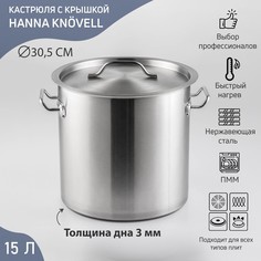 Кастрюля из нержавеющей стали hanna knövell horeca, 15 л, толщина 0,8 мм, 201 сталь, дно 3 мм, металлическая крышка, с теплораспределительным слоем, индукция