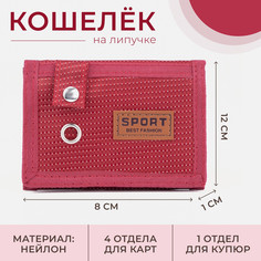 Кошелек на липучке, цвет красный No Brand