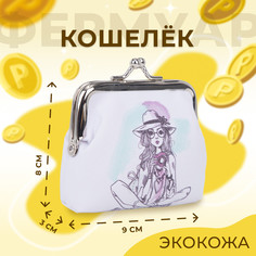 Кошелек на фермуаре, цвет белый No Brand