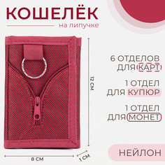 Кошелек на липучке, цвет бордовый No Brand