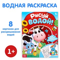 Водная раскраска БУКВА ЛЕНД