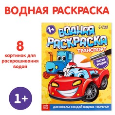 Водная раскраска БУКВА ЛЕНД