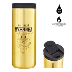 Термокружка, 500 мл, coffee Мастер К.
