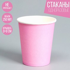 Стакан бумажный, однотонный, цвет розовый, 250 мл, 50 шт. Страна Карнавалия