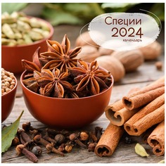 Календарь на 2024 Канц-Эксмо 30х58 кулинария