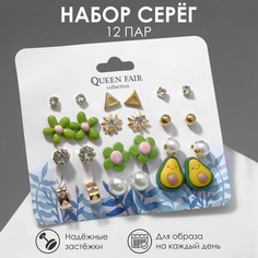 Набор серьги 12 пар Queen Fair