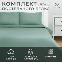 Постельное белье Этель