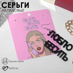 Серьги акрил Queen Fair