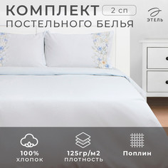 Постельное белье Этель