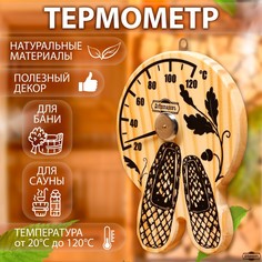 Термометр для бани Добропаровъ