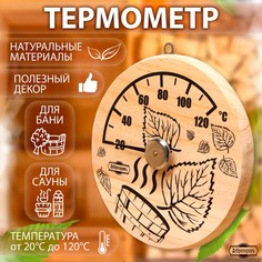 Термометр для бани Добропаровъ