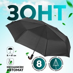 Зонт автоматический No Brand