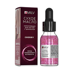 Масло для ногтей сухое с шиммером Milv