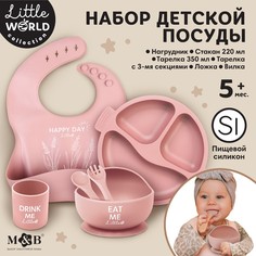 Набор для кормления: нагрудник, тарелка 2шт, стакан, приборы, m&amp;b, пыльная роза Mum&Baby