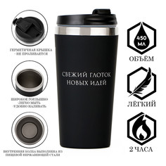 Термокружка, 450 мл, for you No Brand