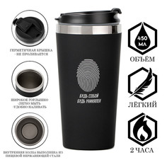 Термокружка, 450 мл, for you No Brand