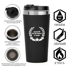 Термокружка, 450 мл, for you No Brand