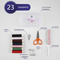 Швейный набор, 23 предмета, в пластиковом контейнере, 9 × 6 × 3 см Арт Узор